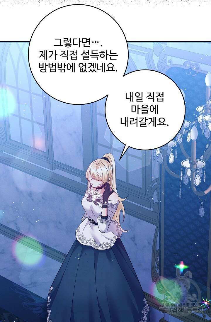 버려진 왕녀는 반역한다 61화 46