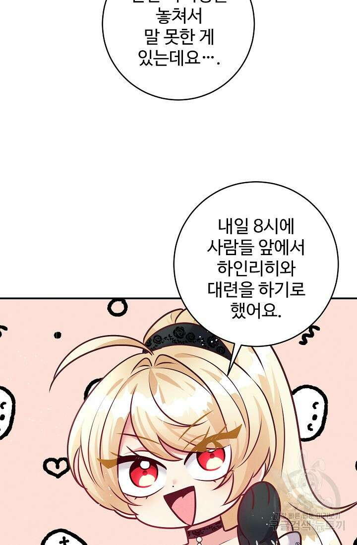 버려진 왕녀는 반역한다 61화 49