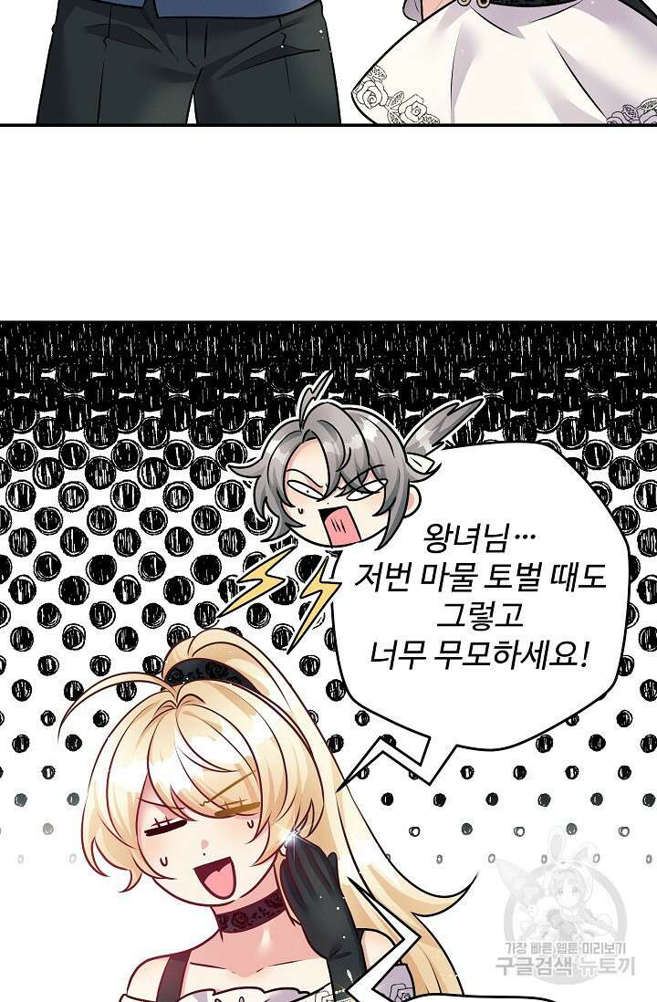 버려진 왕녀는 반역한다 61화 52