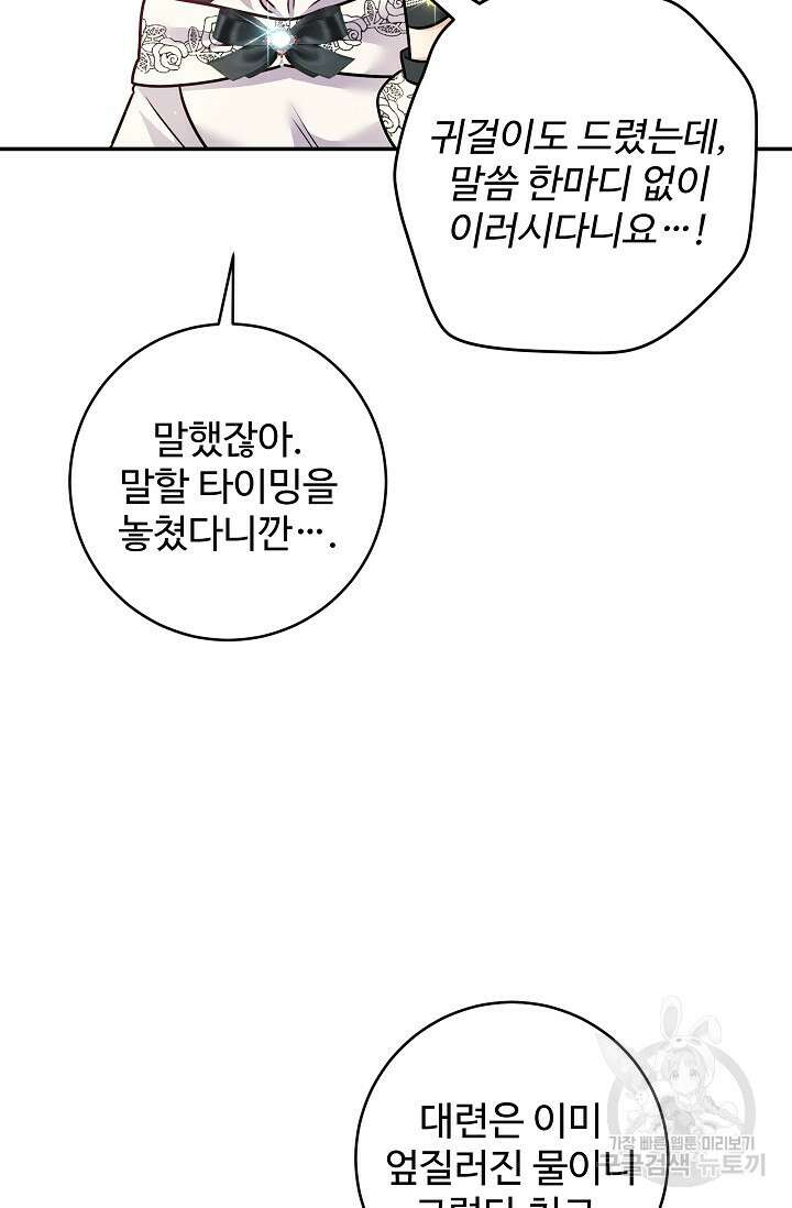 버려진 왕녀는 반역한다 61화 53