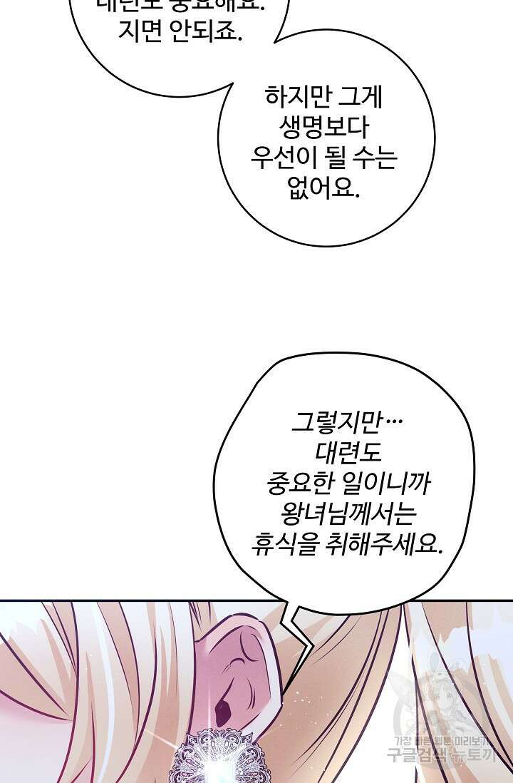 버려진 왕녀는 반역한다 61화 56