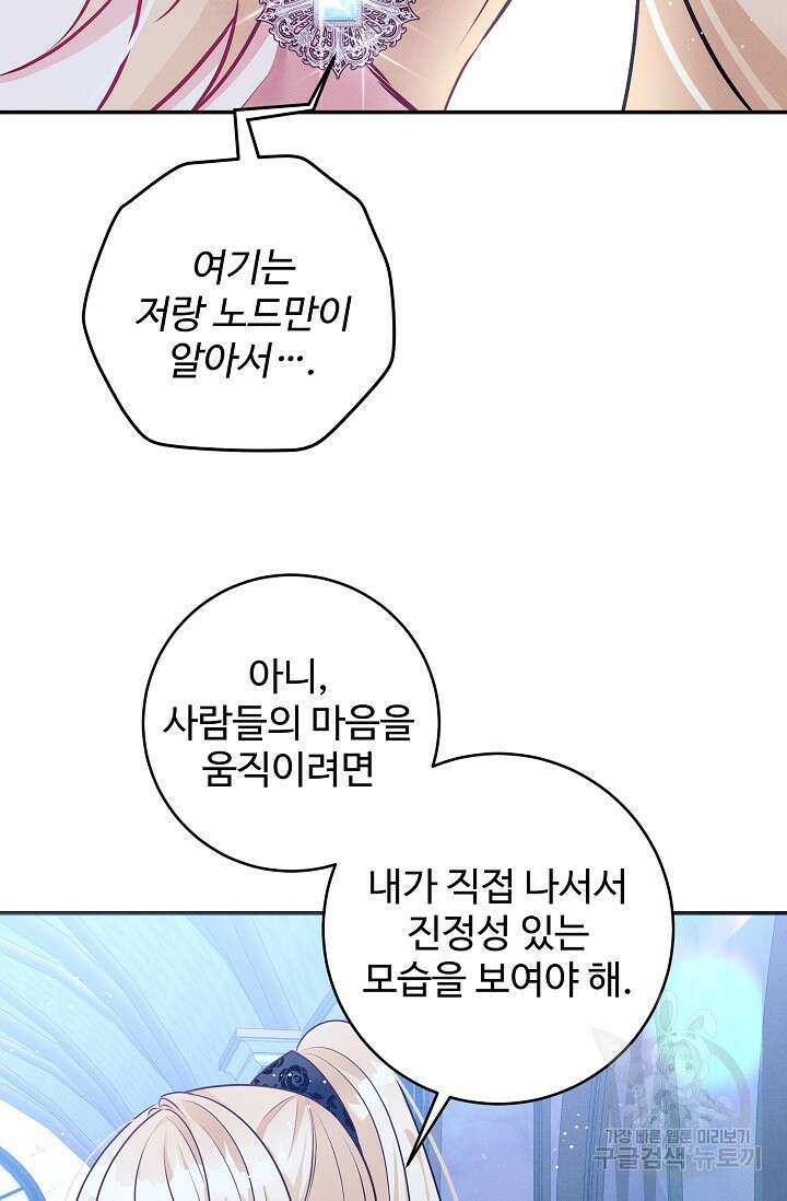 버려진 왕녀는 반역한다 61화 57