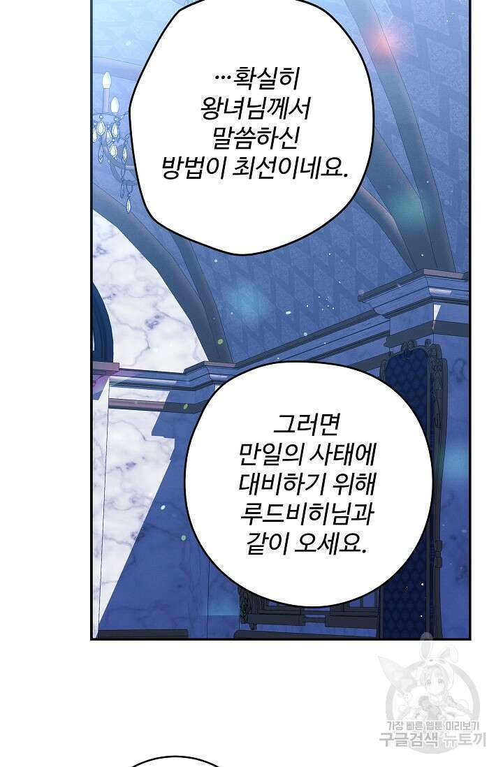 버려진 왕녀는 반역한다 61화 59