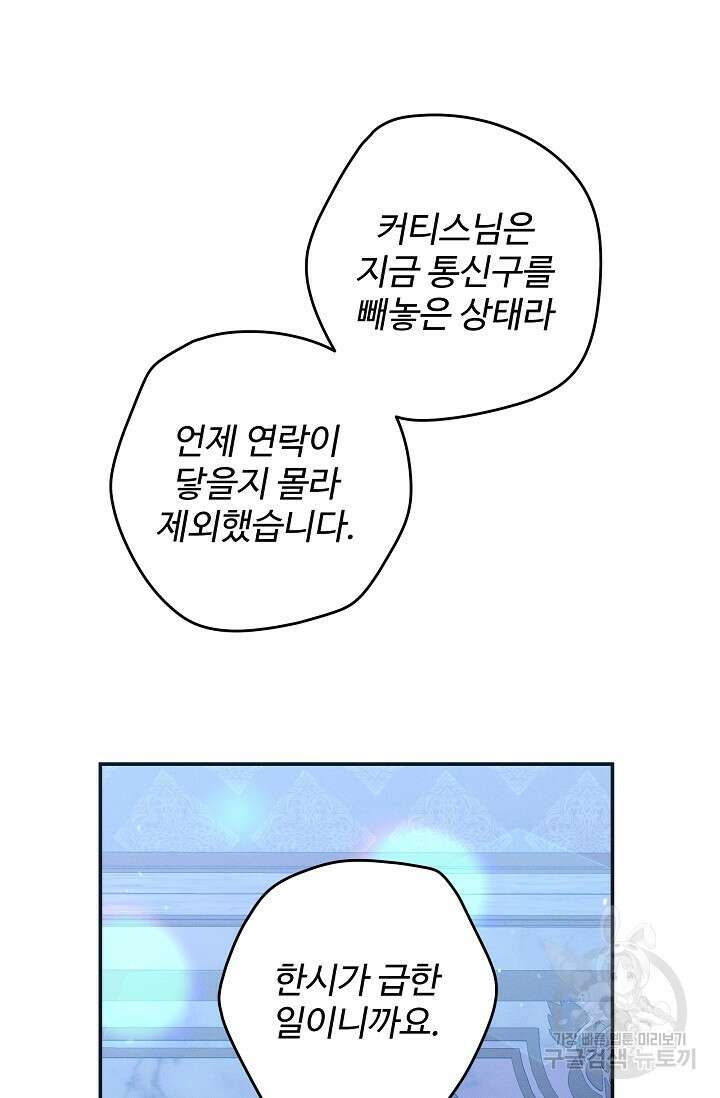 버려진 왕녀는 반역한다 61화 61