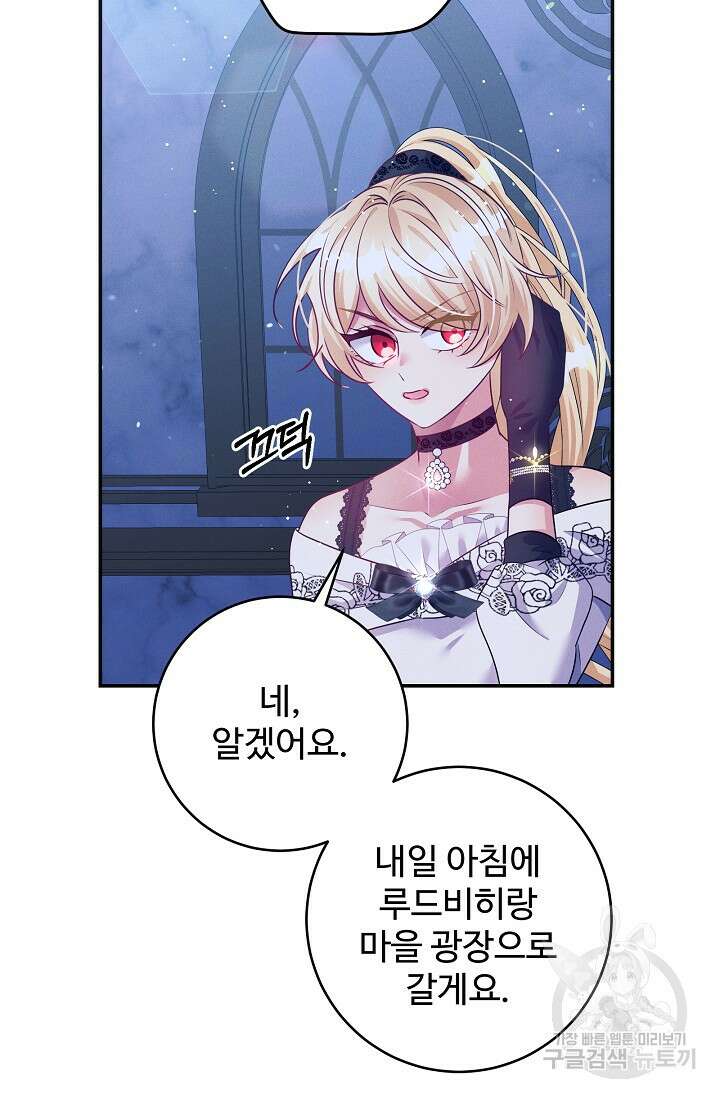 버려진 왕녀는 반역한다 61화 62