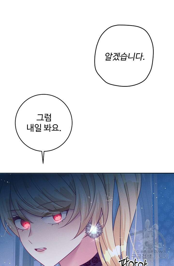 버려진 왕녀는 반역한다 61화 63