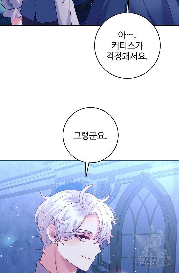 버려진 왕녀는 반역한다 61화 67
