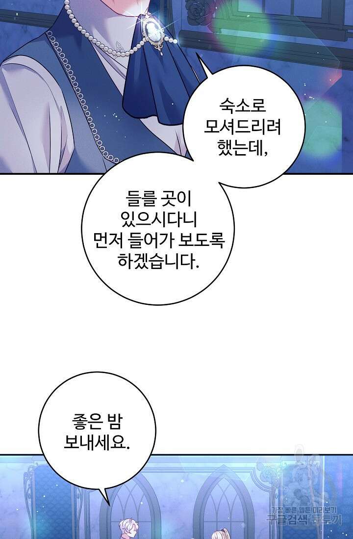 버려진 왕녀는 반역한다 61화 68