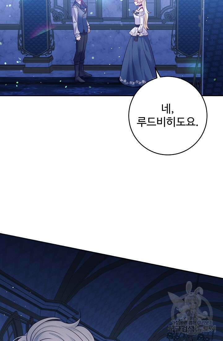 버려진 왕녀는 반역한다 61화 69