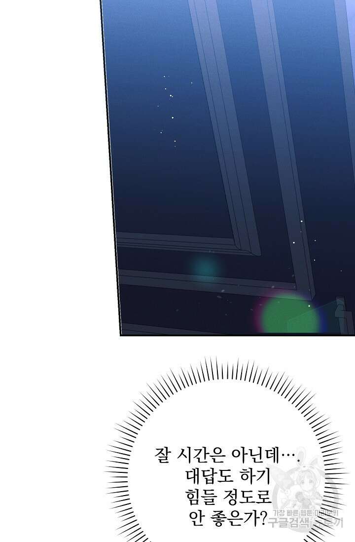 버려진 왕녀는 반역한다 61화 73