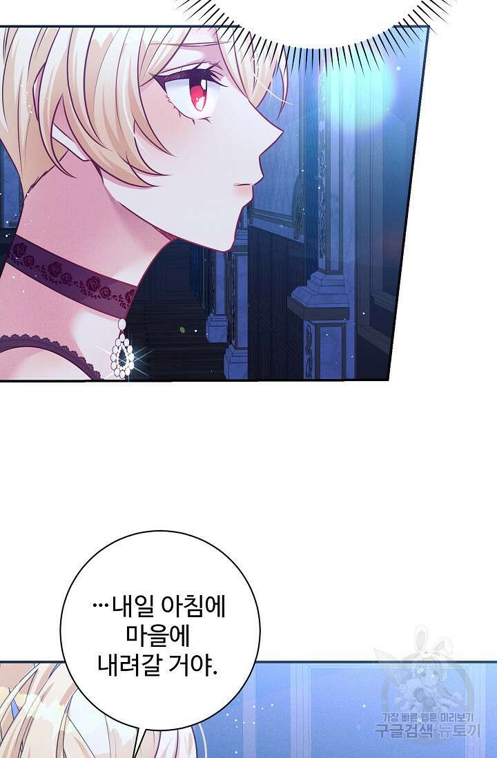 버려진 왕녀는 반역한다 61화 74