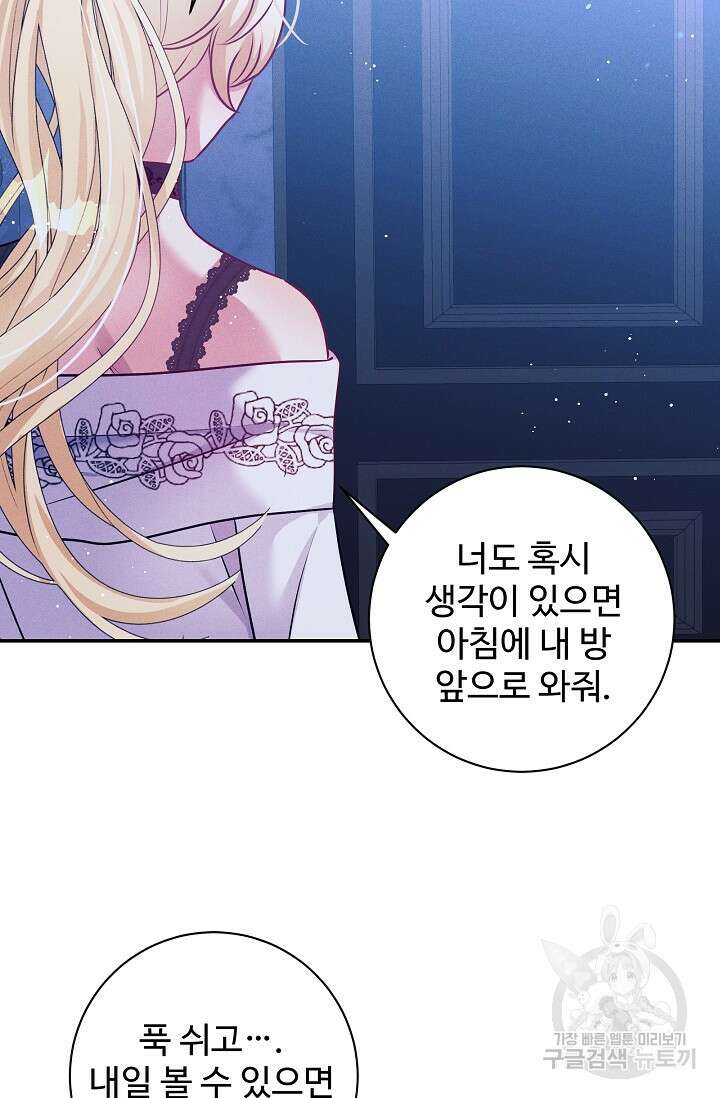 버려진 왕녀는 반역한다 61화 75