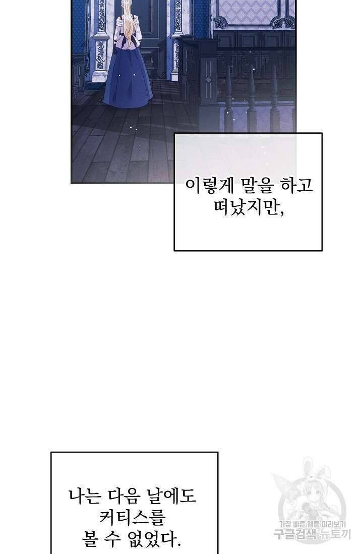 버려진 왕녀는 반역한다 61화 77