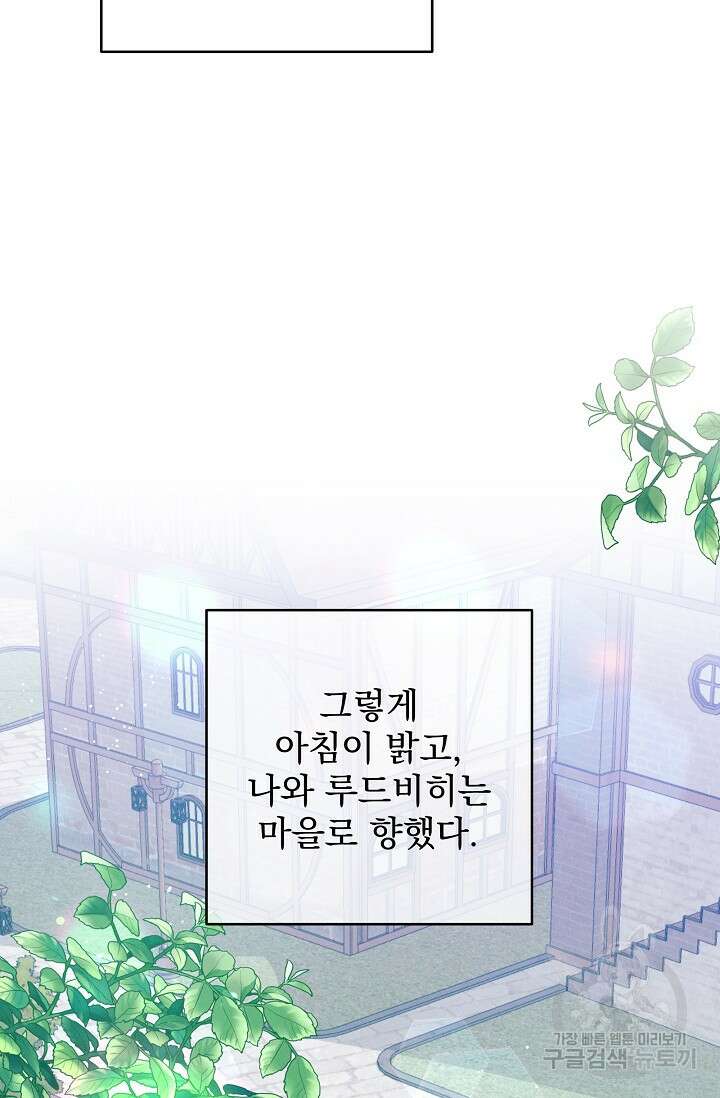 버려진 왕녀는 반역한다 61화 78