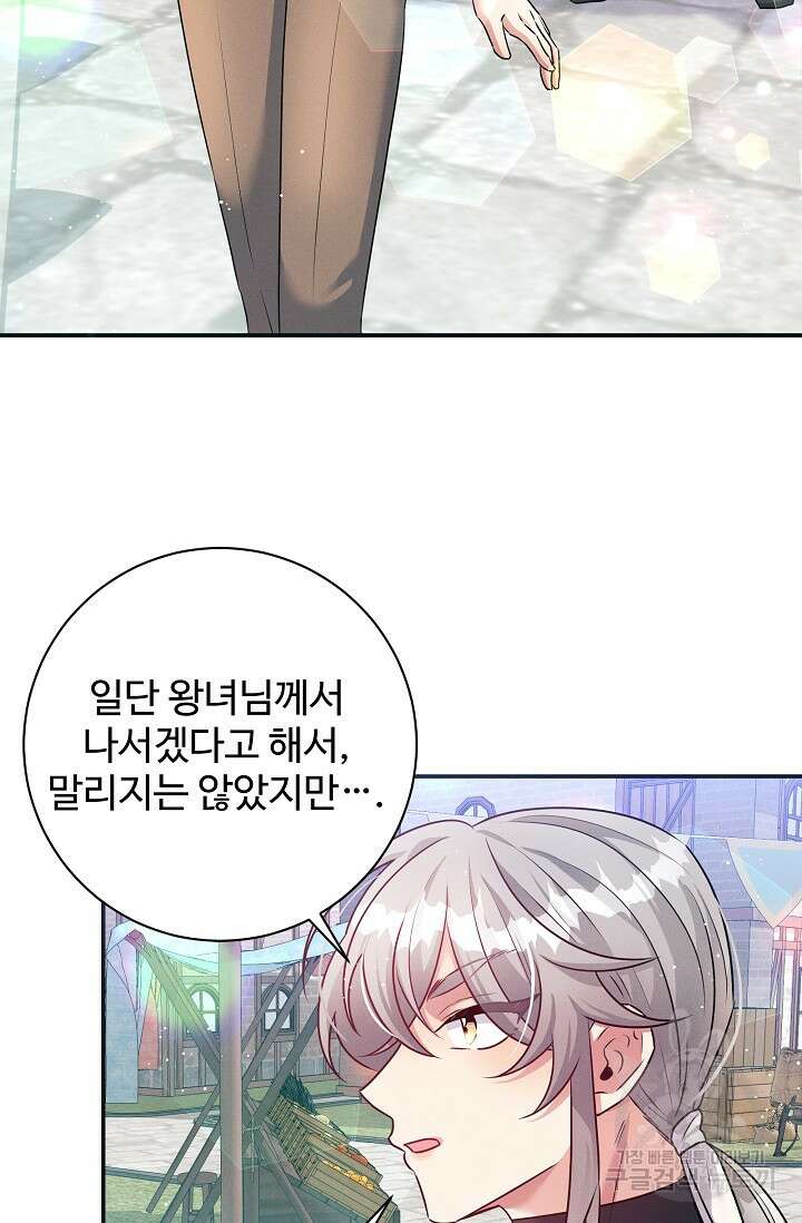 버려진 왕녀는 반역한다 61화 81