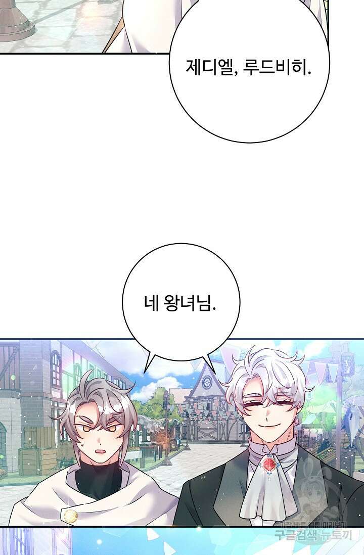 버려진 왕녀는 반역한다 61화 83