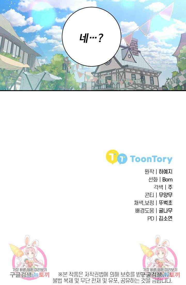 버려진 왕녀는 반역한다 61화 86