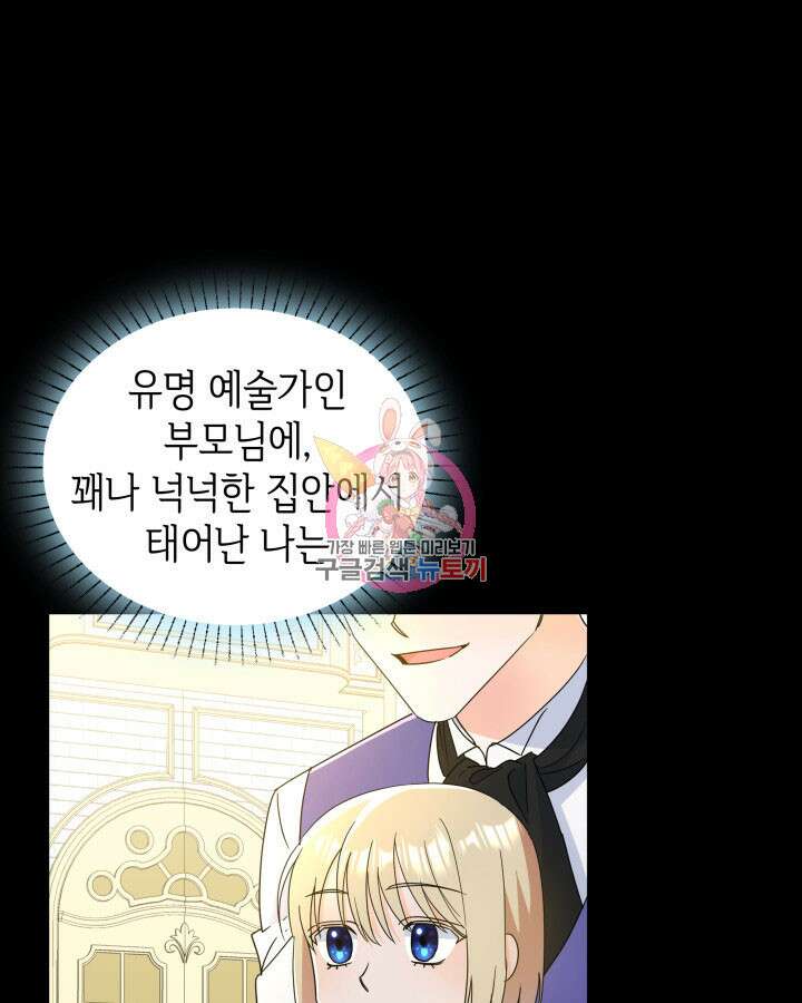 과보호 아가씨 61화 1