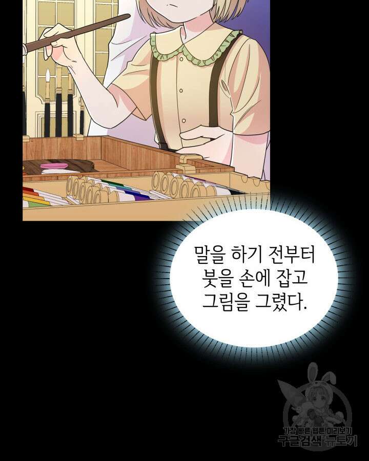 과보호 아가씨 61화 2