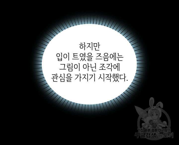 과보호 아가씨 61화 3