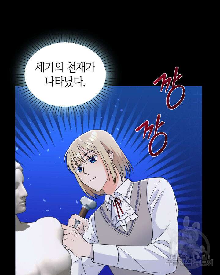 과보호 아가씨 61화 4