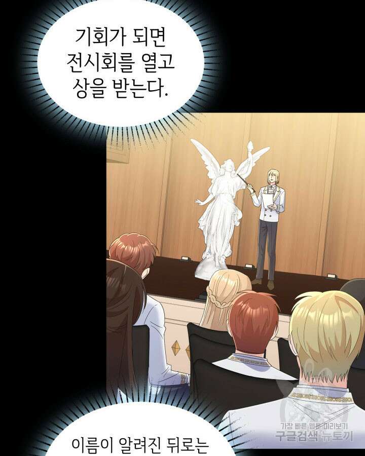 과보호 아가씨 61화 7