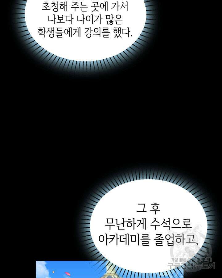 과보호 아가씨 61화 8