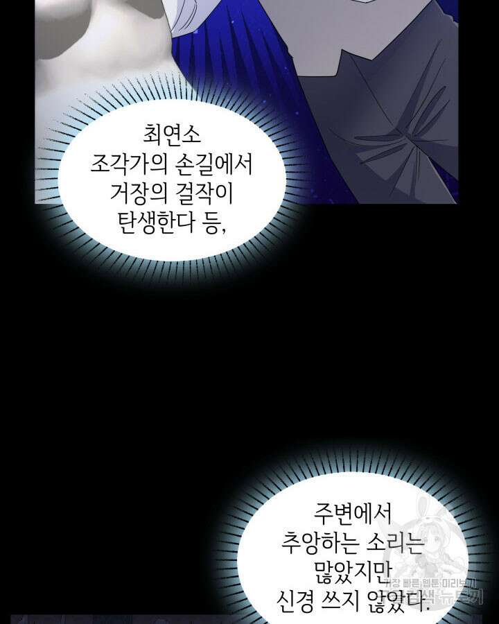 과보호 아가씨 61화 5