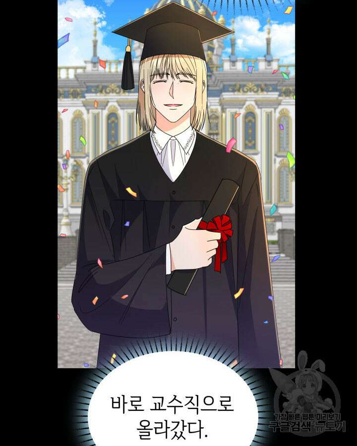 과보호 아가씨 61화 9