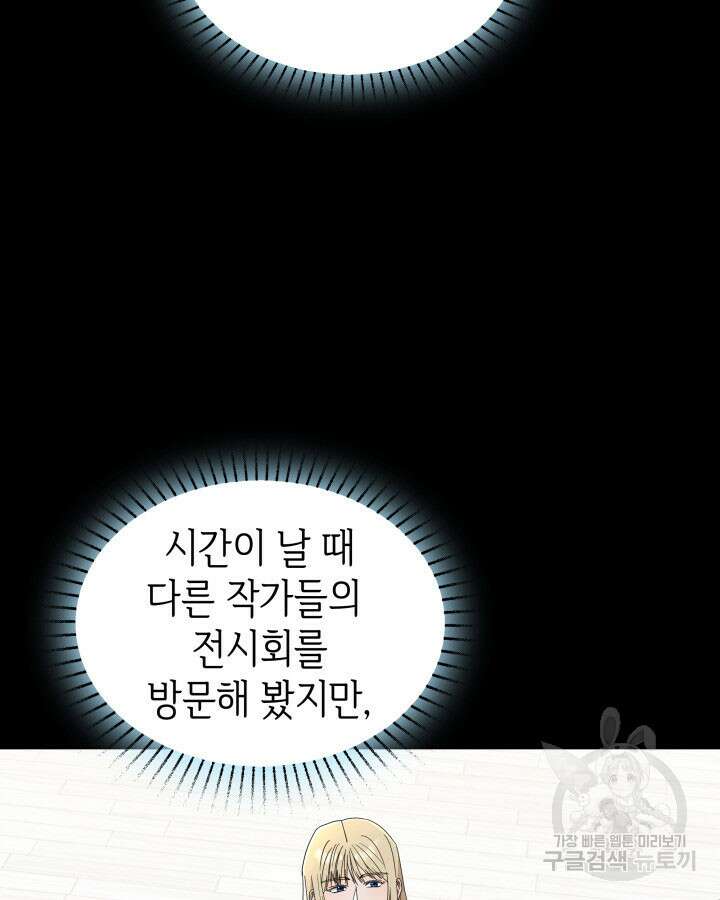 과보호 아가씨 61화 10