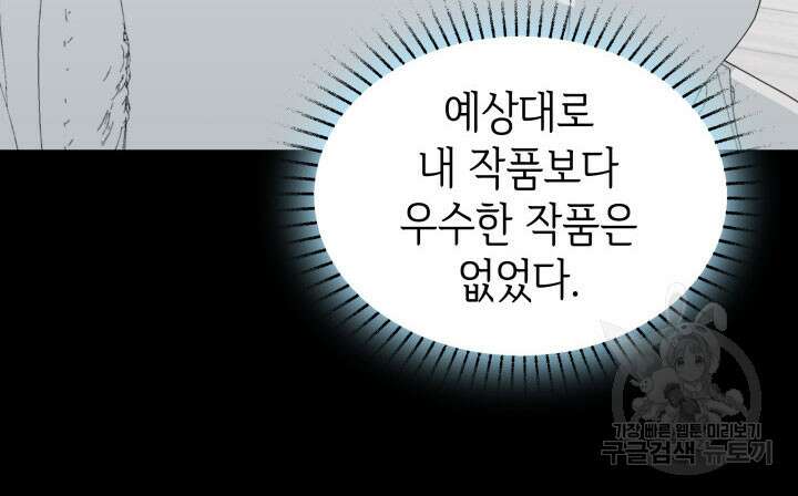 과보호 아가씨 61화 12