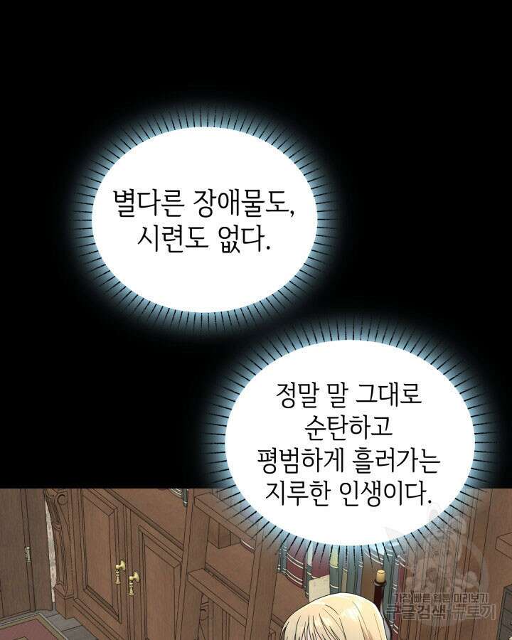 과보호 아가씨 61화 13
