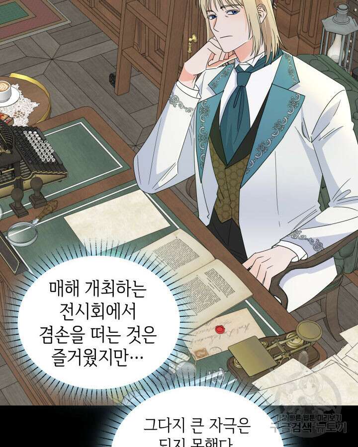 과보호 아가씨 61화 14