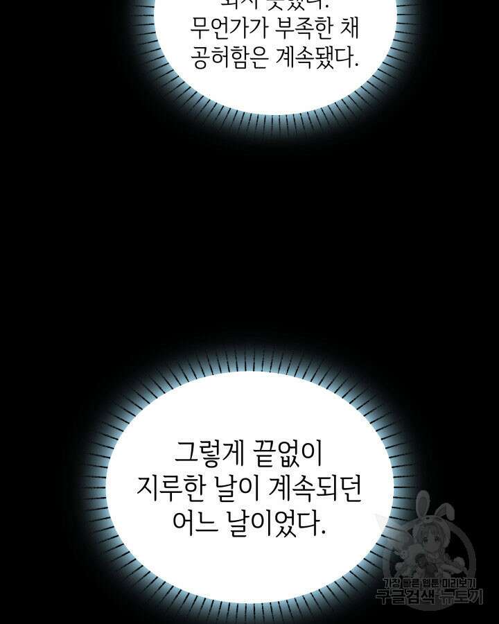 과보호 아가씨 61화 15