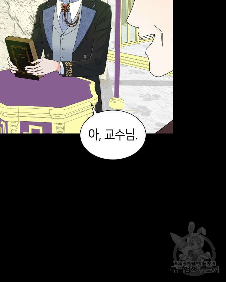 과보호 아가씨 61화 17