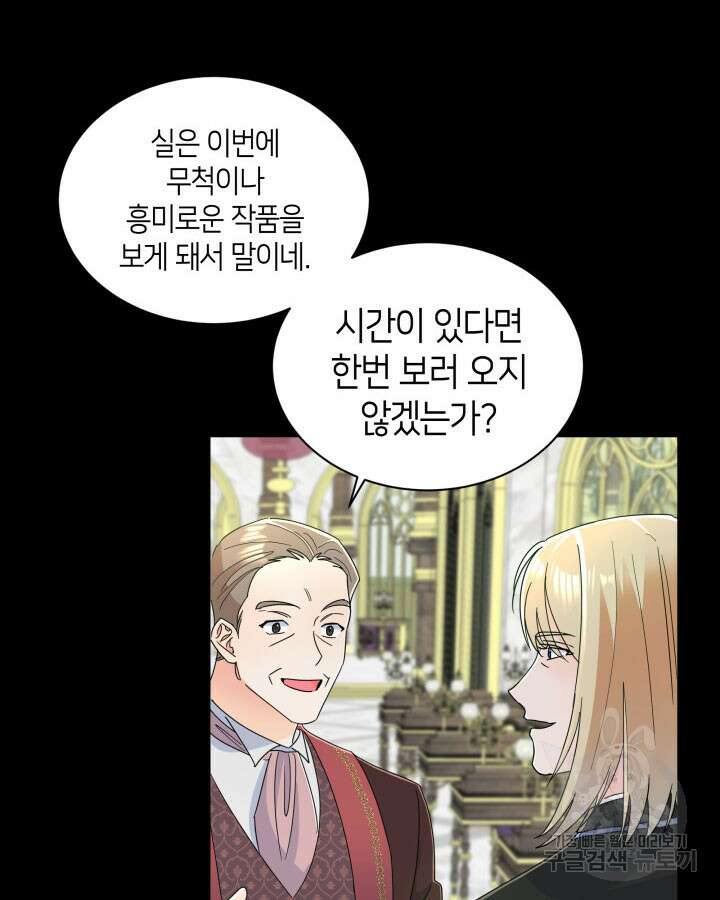 과보호 아가씨 61화 18