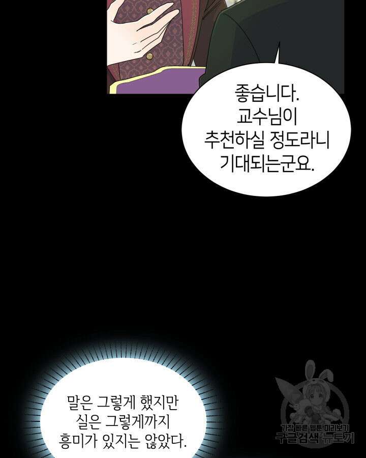과보호 아가씨 61화 19