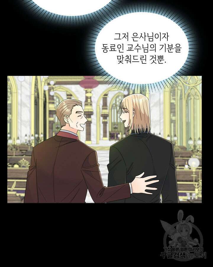 과보호 아가씨 61화 20