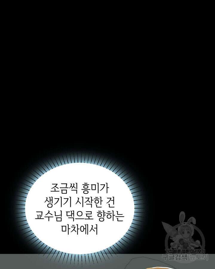 과보호 아가씨 61화 21