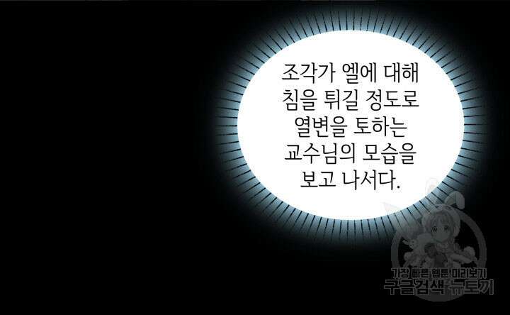 과보호 아가씨 61화 23