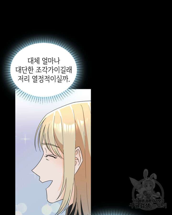 과보호 아가씨 61화 24