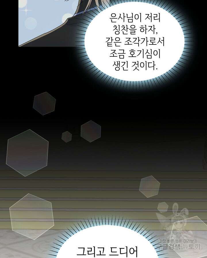 과보호 아가씨 61화 25