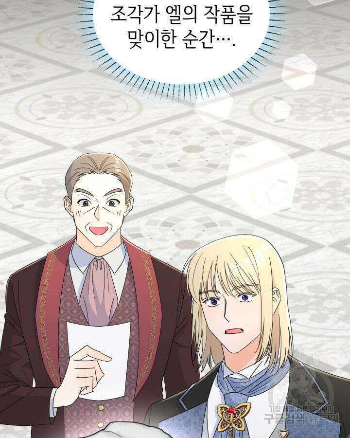 과보호 아가씨 61화 26