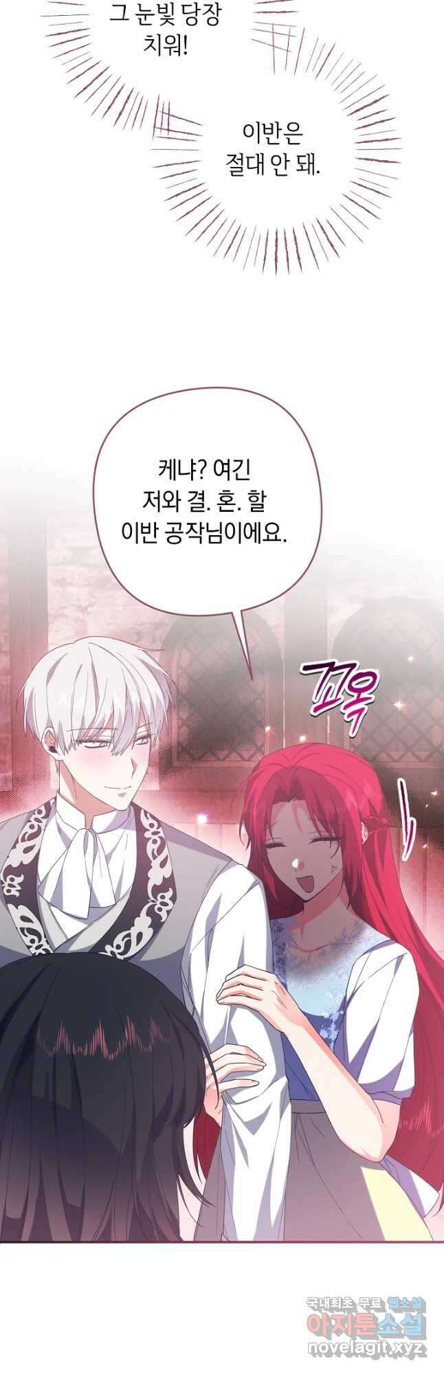 공작님을 길들여 버렸습니다 42화 2
