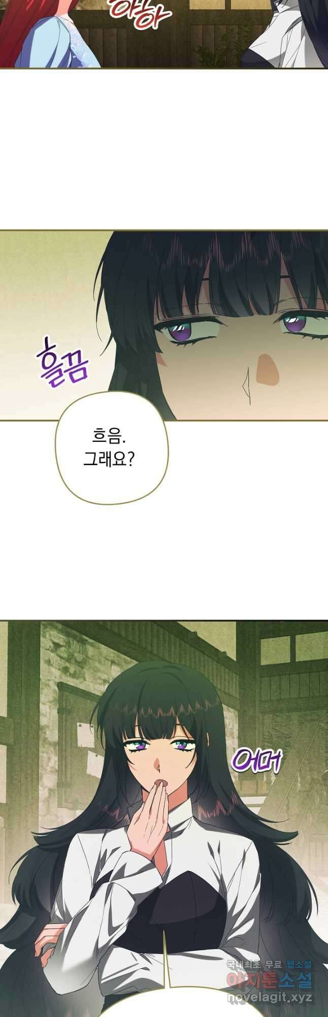 공작님을 길들여 버렸습니다 42화 5