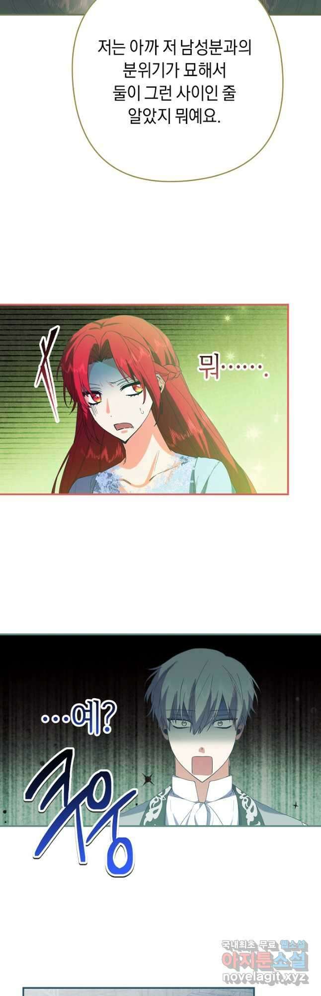 공작님을 길들여 버렸습니다 42화 6