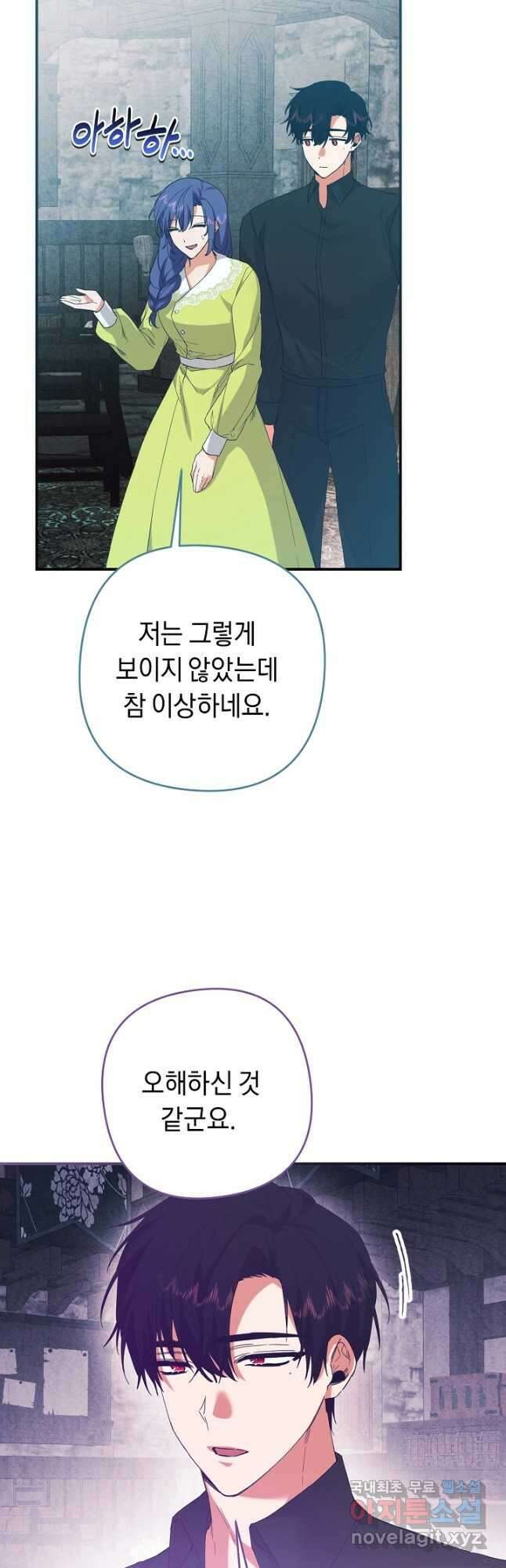 공작님을 길들여 버렸습니다 42화 7