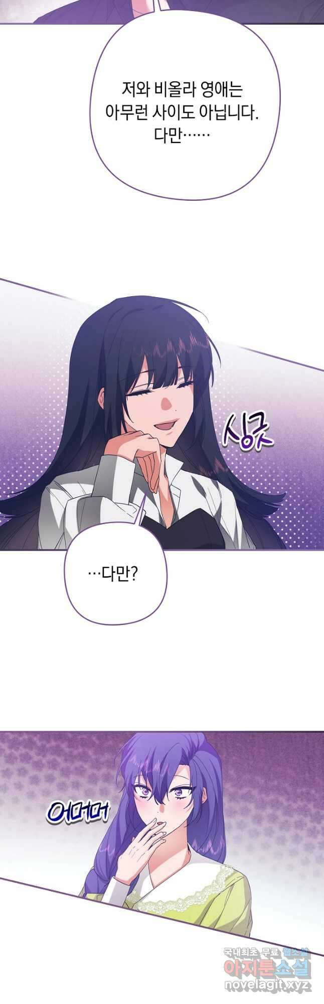 공작님을 길들여 버렸습니다 42화 8