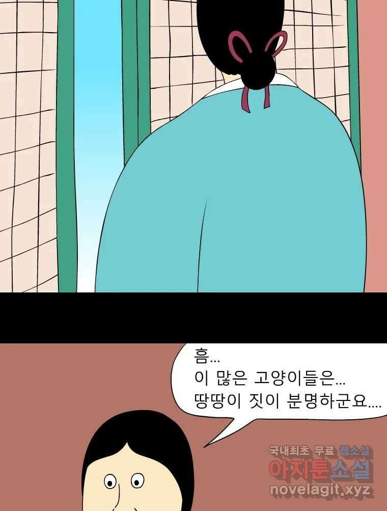 금수친구들 시즌3 77화 폭풍을 부르는 조선 구원 대작전!(9) 4
