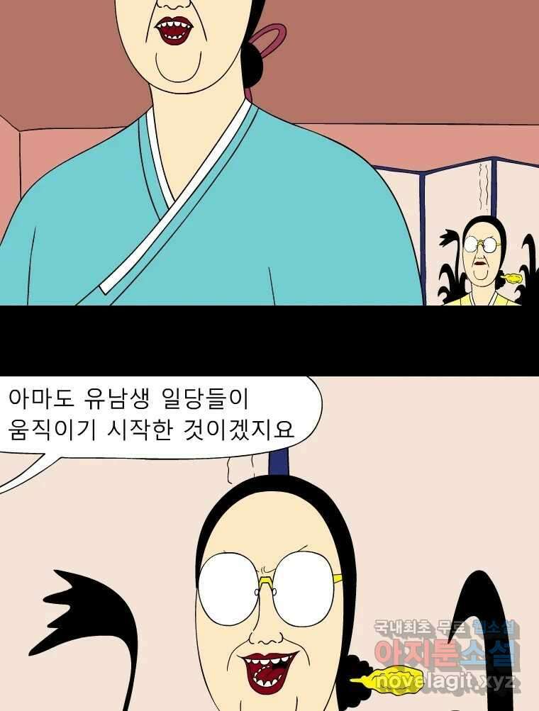 금수친구들 시즌3 77화 폭풍을 부르는 조선 구원 대작전!(9) 5